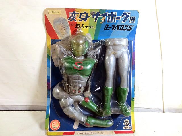 Amazon.co.jp: タカラ 変身サイボーグ1号 ニュー超人セット ロック